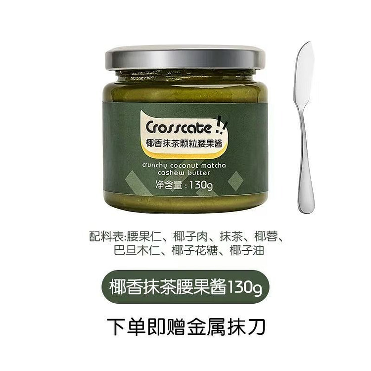 crosscate 椰奶抹茶腰果酱  1瓶 赠抹刀