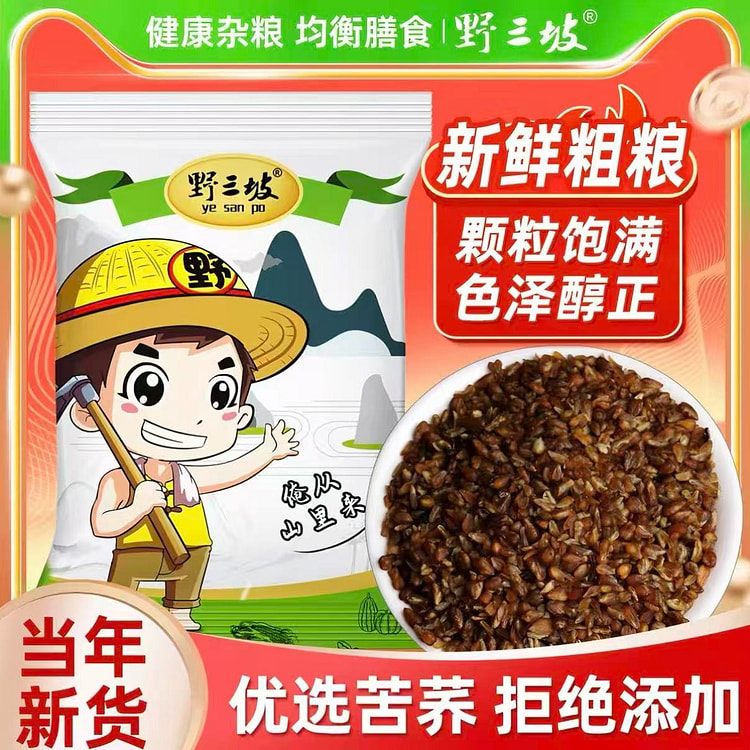 Ye Sanpo black buckwheat rice 500 g