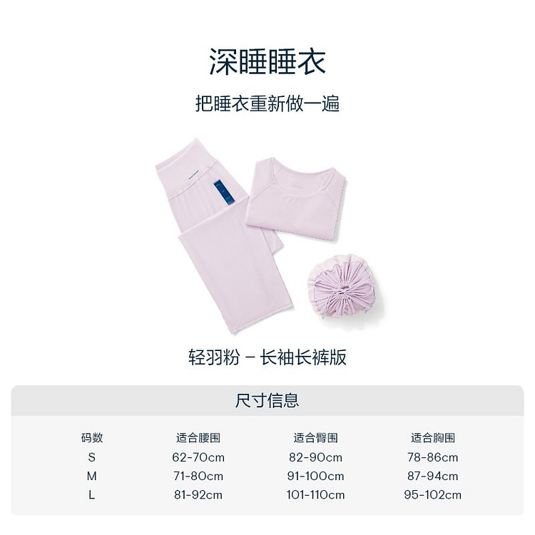 亚朵星球深睡睡衣套装女款长袖长裤款带胸垫轻羽粉L码 1 个
