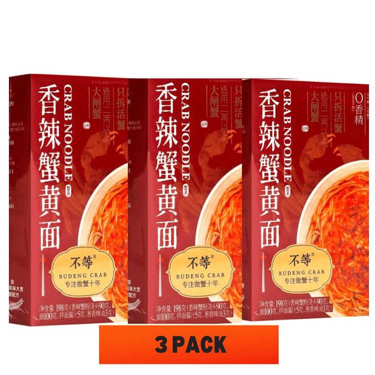 不等苏式香辣蟹黄面 蟹粉面速食拉面198克*3盒 198 克
