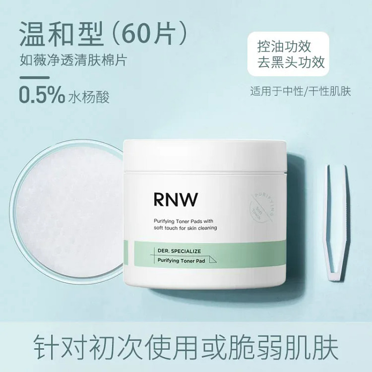 RNW水杨酸棉片酸淡化痘痘印粗大闭口去黑头改善毛孔 120 毫升