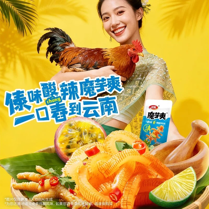 Get Weilong Konjac 80g Thai Chicken Feet Flavor 10 pack Delivered