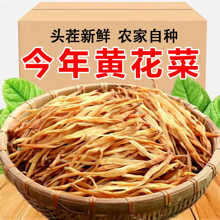 精品黄花菜干货农家自制晒干无硫无干燥剂50g*1包