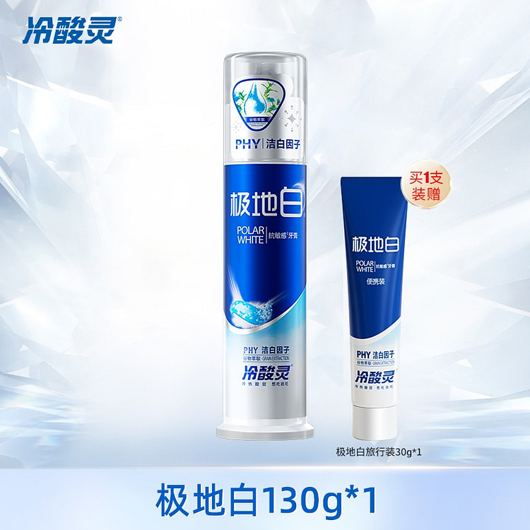 冷酸灵 极地白泵式抗敏感牙膏 海洋薄荷味1支