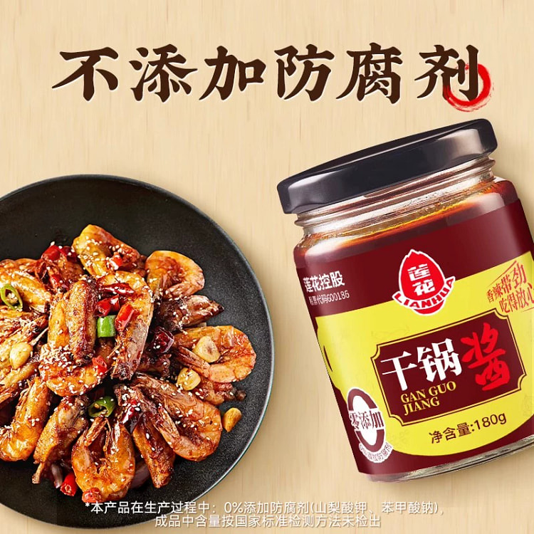 莲花干锅酱0防腐微辣麻辣香锅专用180g*1瓶