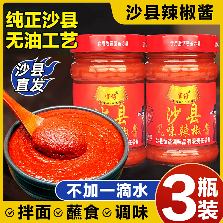 沙县辣椒酱蒜蓉辣酱1瓶220g