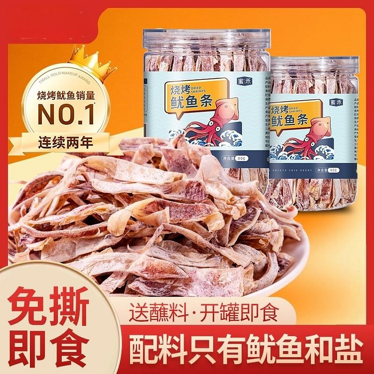 Instant BBQ Squid Strips 80g 80 g