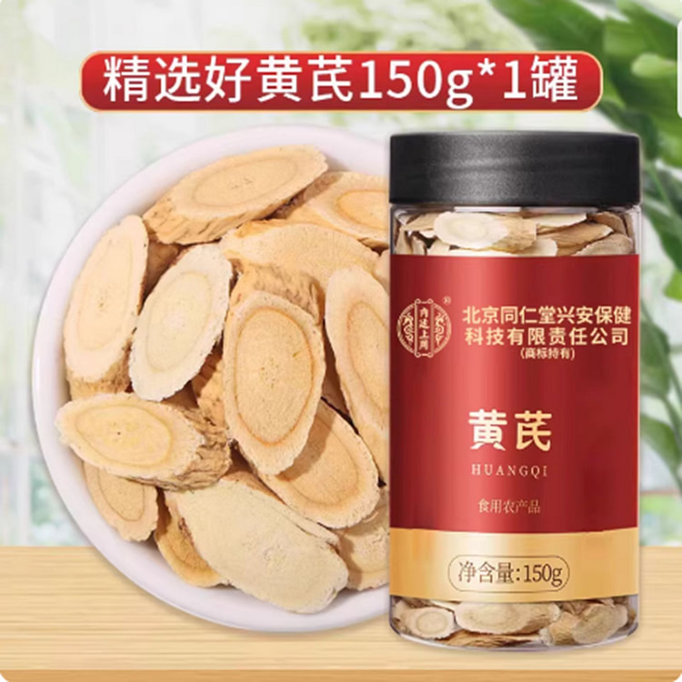 甘肃大片黄氏  泡水补气 150 克