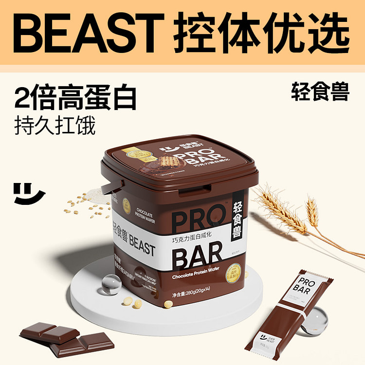 轻食兽 代餐 巧克力蛋白威化棒280g*1桶