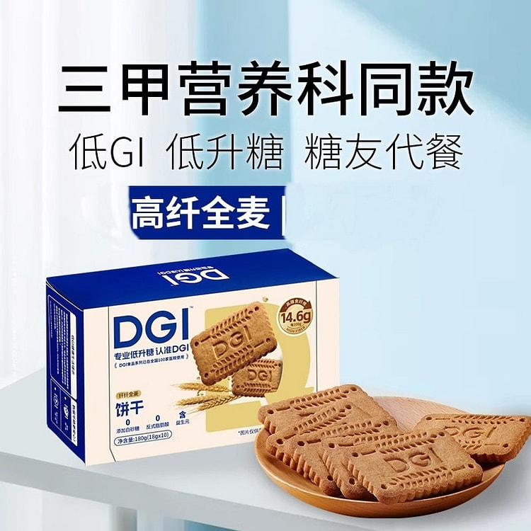 DGI低GI无糖全麦饼干孕妇零食180g/盒全麦味