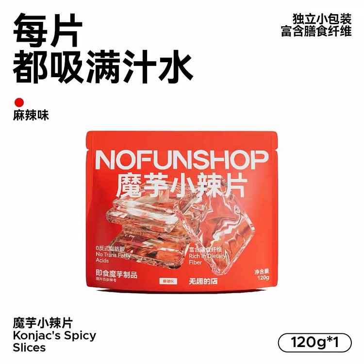 【无趣的店】魔芋小辣片办公室馋嘴零食《麻辣味》1袋 120 克