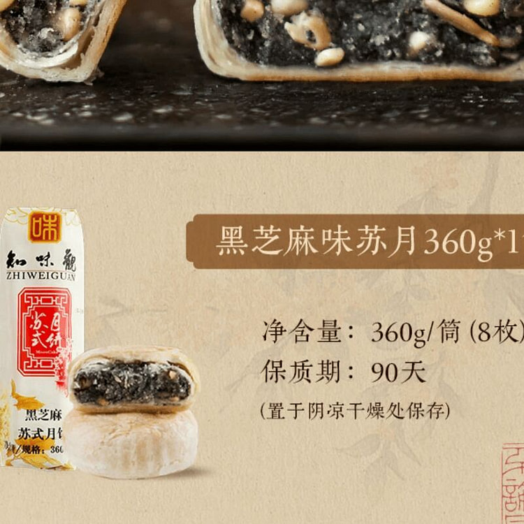 Suzhou-style Mooncake Black Sesame Flavor 360g 360 g