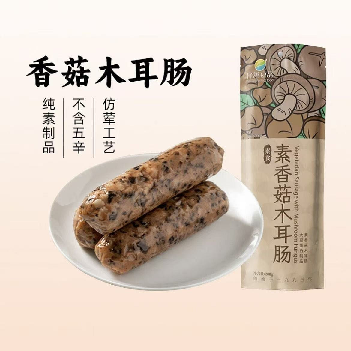 Vegetarian Mushroom and Black Fungus Sausage 200g* 1 each