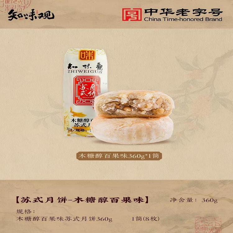 Xylitol Baiguo Su-style mooncake 360 g