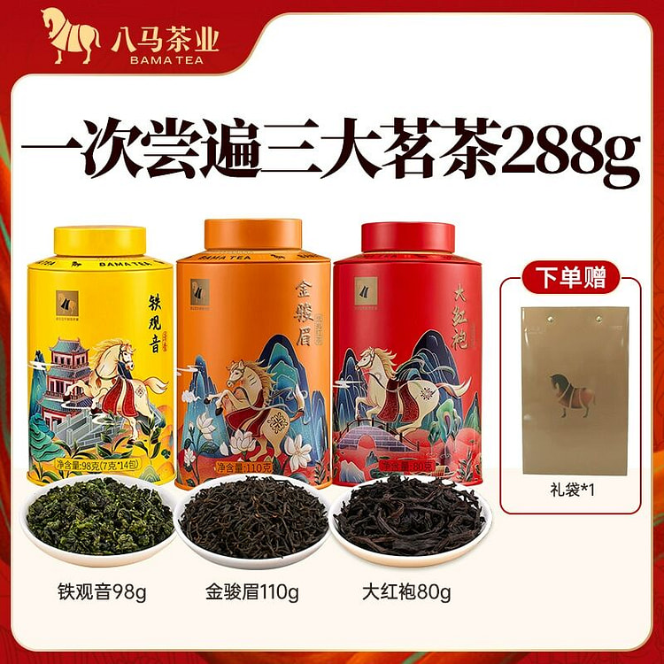 八马茶叶3罐 金骏眉+铁观音+大红袍