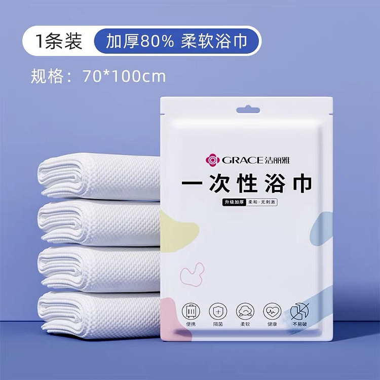 【洁丽雅】一次性浴巾 男女旅行酒店大毛巾 日抛浴巾 1 包
