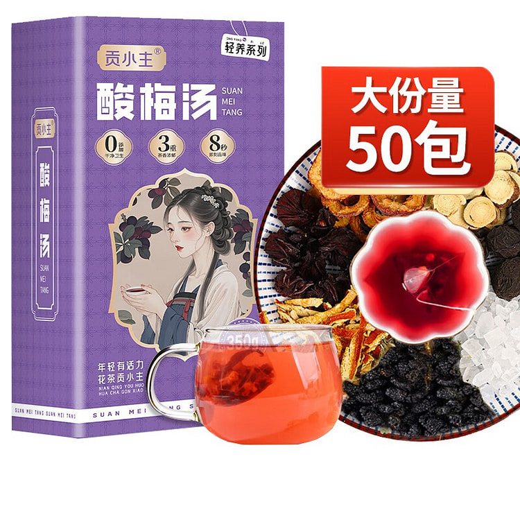 贡小主 酸梅汤 清凉解腻 50包 共350g