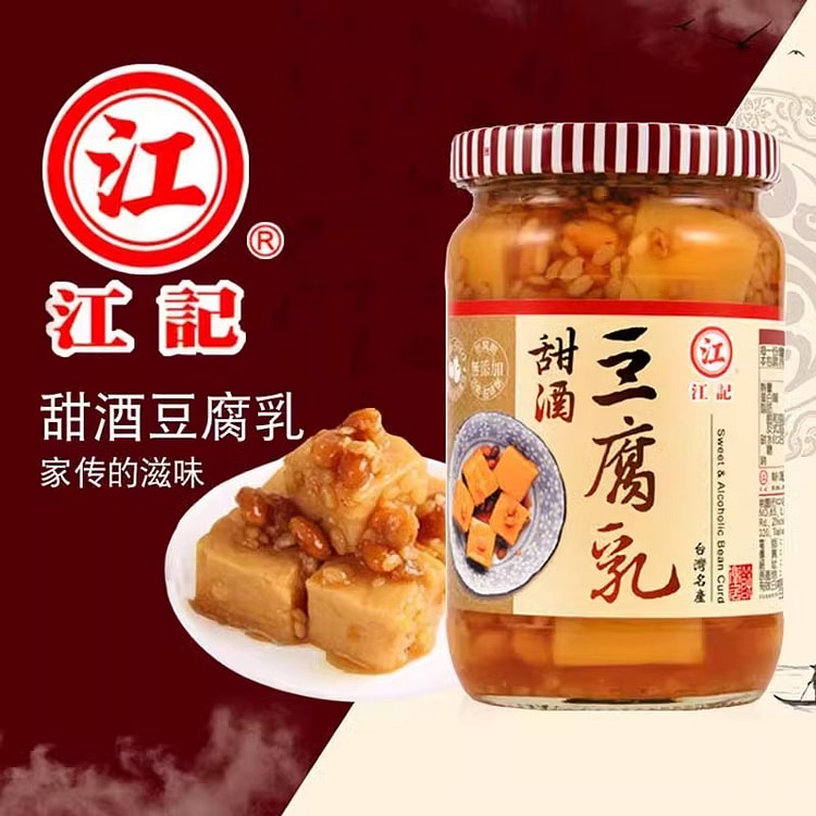 台湾进口特产江记豆腐乳甜酒豆腐乳酸甜下饭酱380g