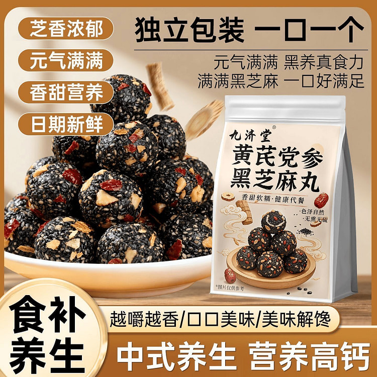 九济堂黄芪党参黑芝麻丸250克*1袋 250 克