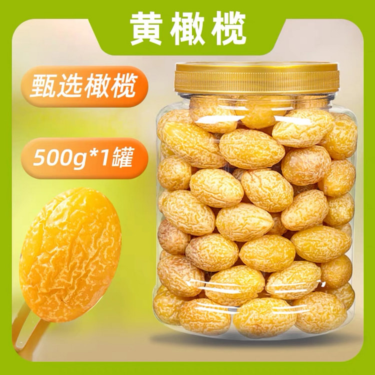 黄橄榄 九制香草橄榄干潮州特产500g