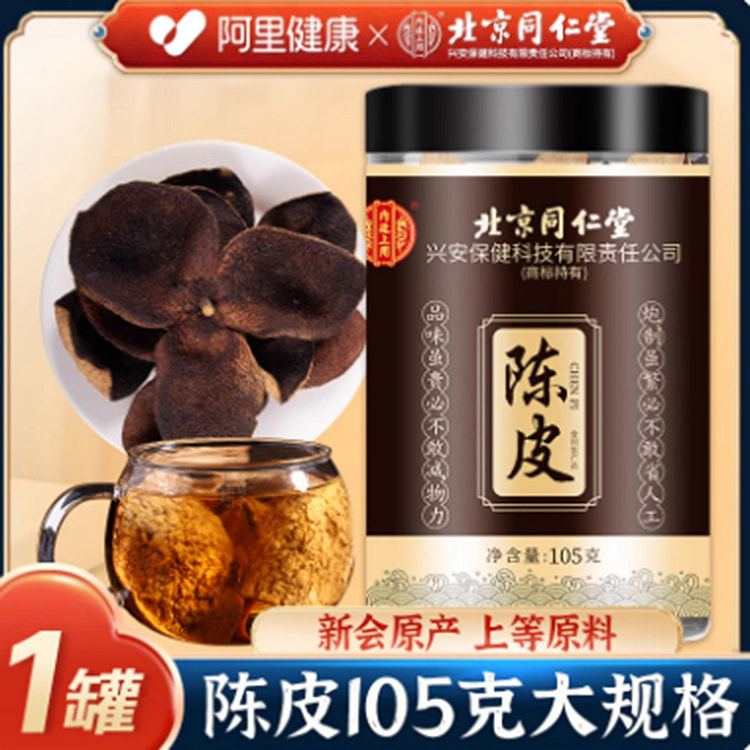 同仁堂正宗新会陈皮 105 克