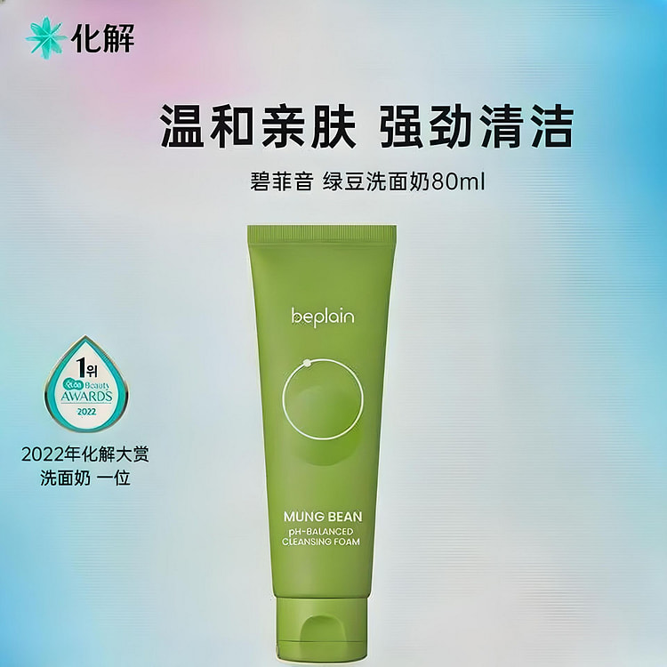 Beplain green bean facial cleanser 80ml 80 ml