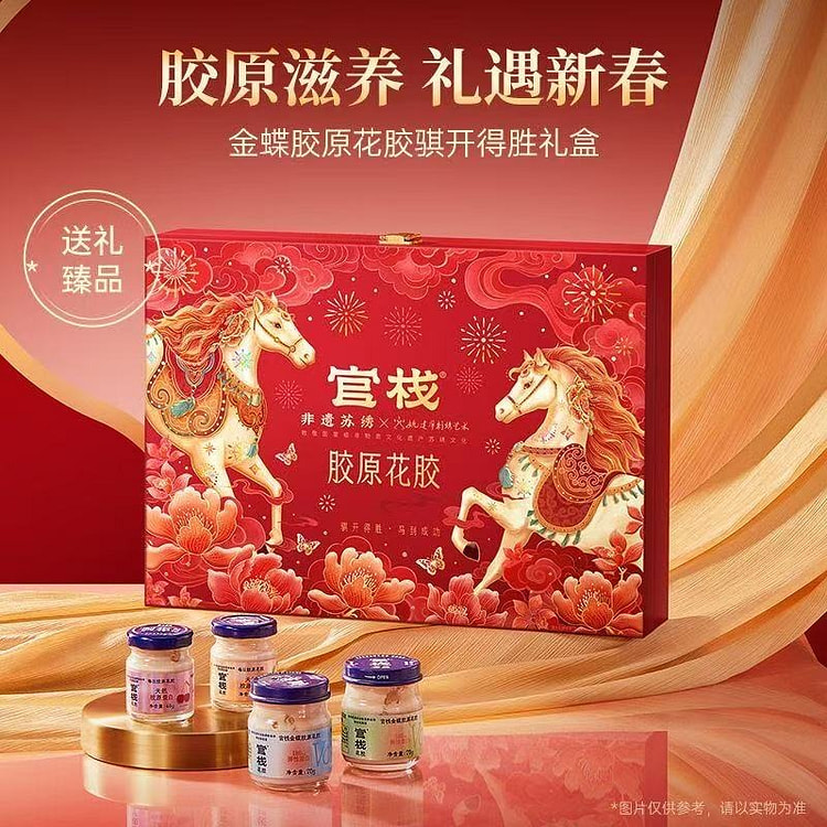 官栈 金蝶花胶 即食鱼胶 马年骐开得胜礼盒 550 克