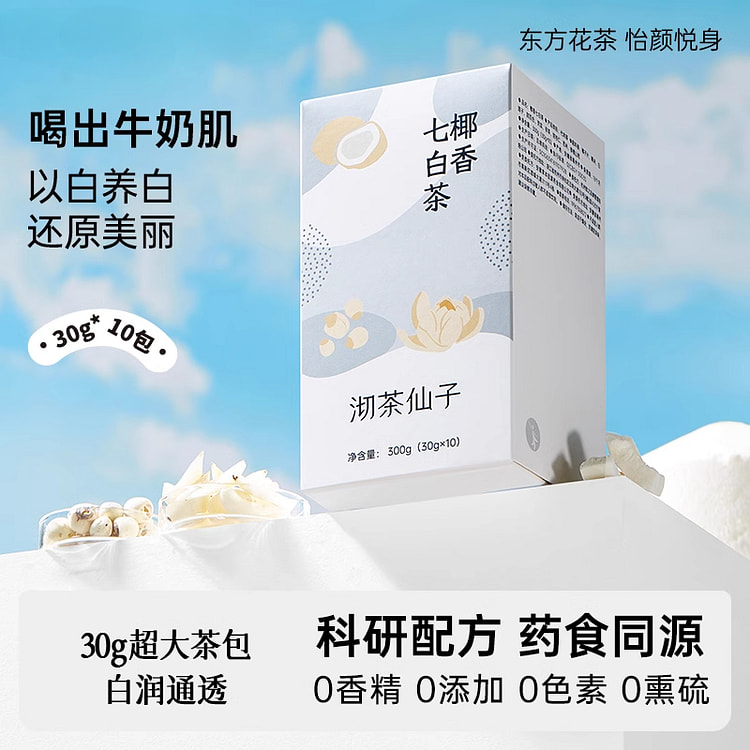 沏茶仙子椰香七白茶包300g*1盒