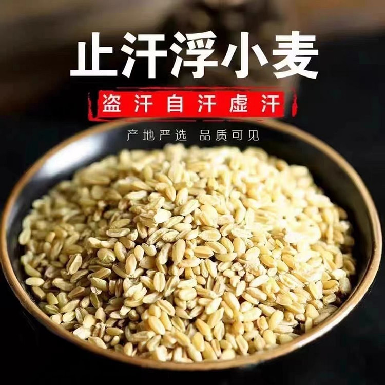 三伏汤黄芪浮小麦子桑叶清热止汗清凉解暑止汗茶10包