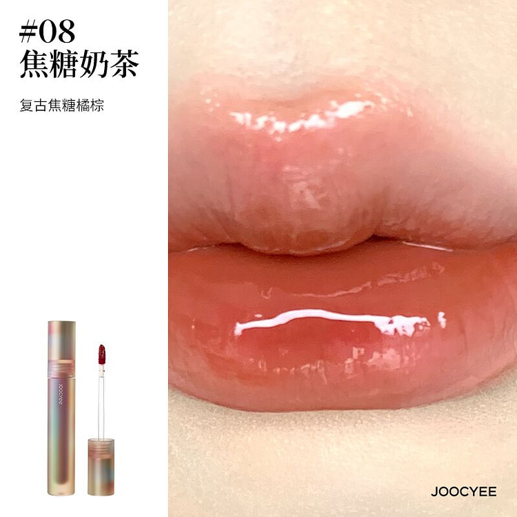 Joocyee酵色琥珀贝壳唇釉 镜面水光#08
