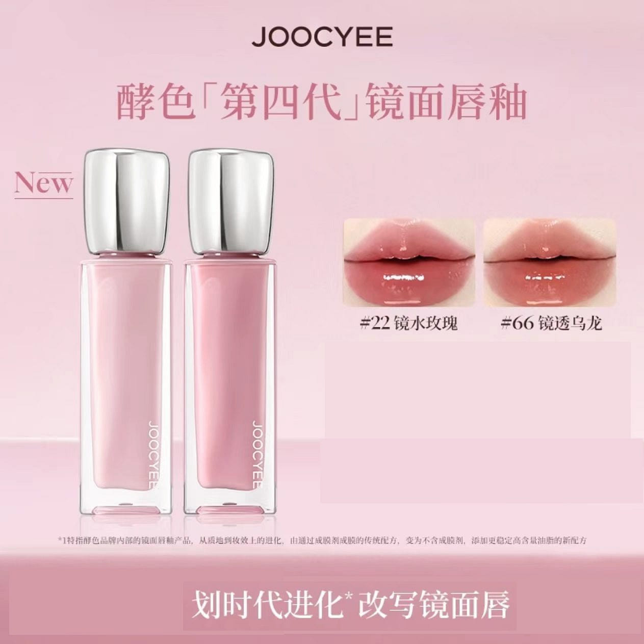 Joocyee Glossy Lip Glaze #22 + #66 1 each