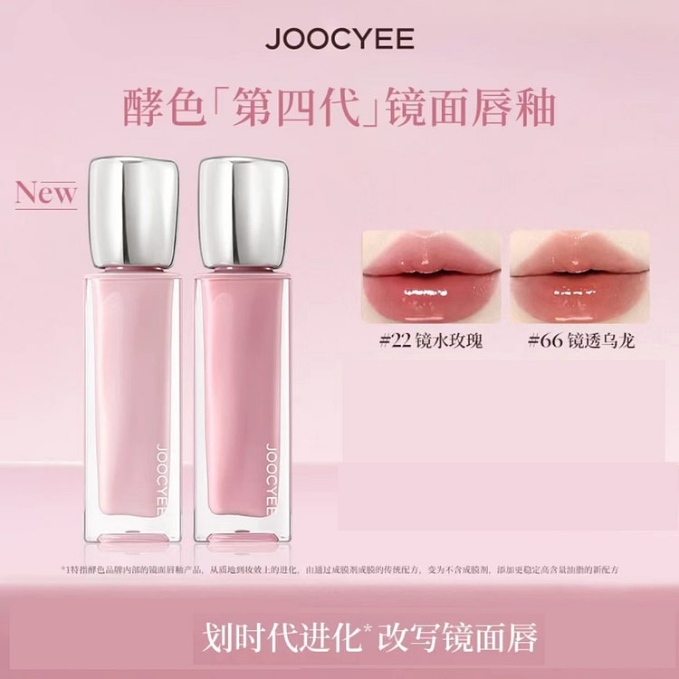 酵色镜面唇釉水光滋润保湿精华奶茶色#22+#66 1 份