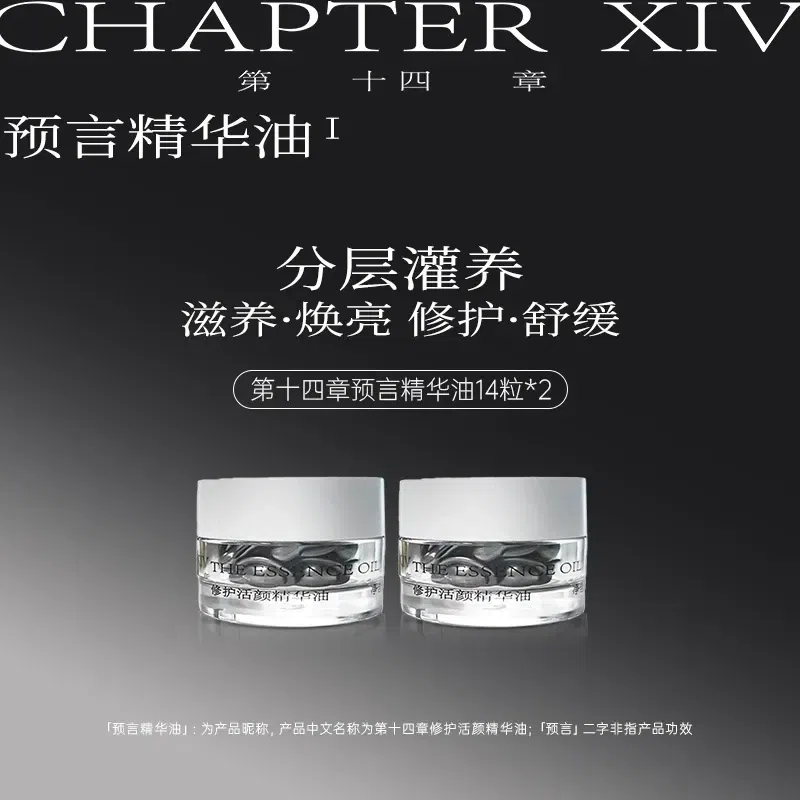 Chapter 14 Prophecy Essential Oil 2 bottle