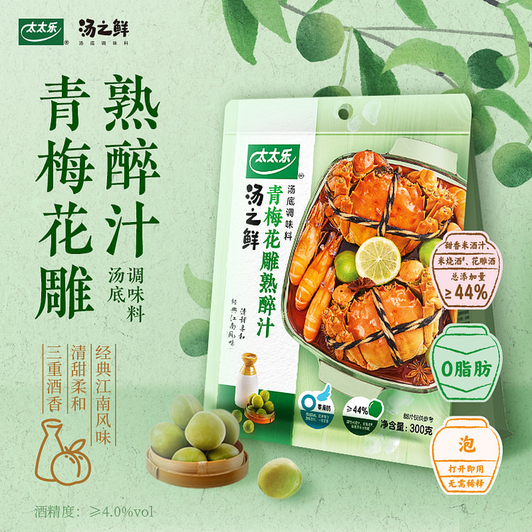 太太乐汤之鲜青梅花雕熟醉汁汤底调味料300g*1袋