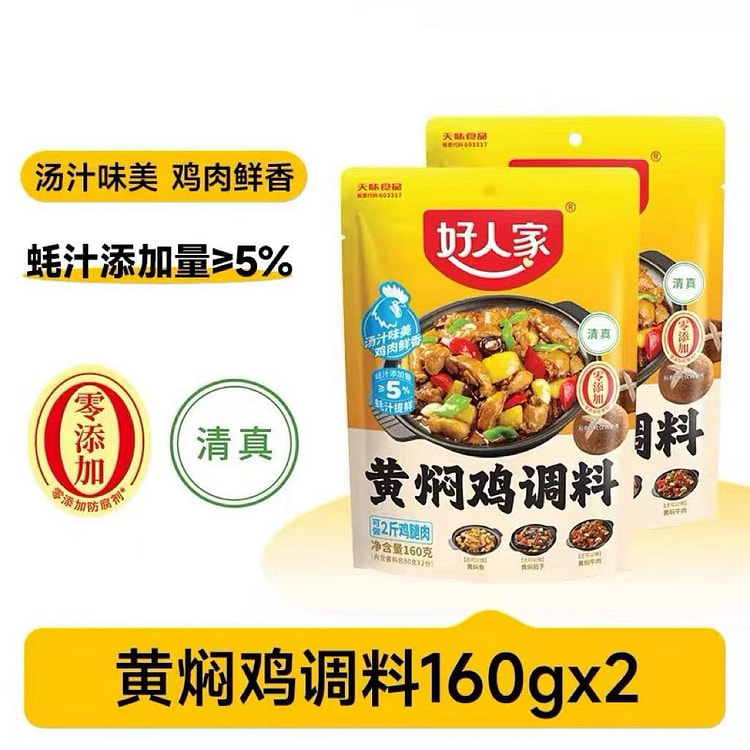 【好人家】黄焖鸡酱料160g*2袋 320 克