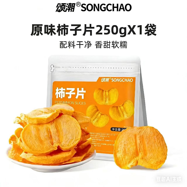 自然晾晒】柿子片250g*1袋 250 克