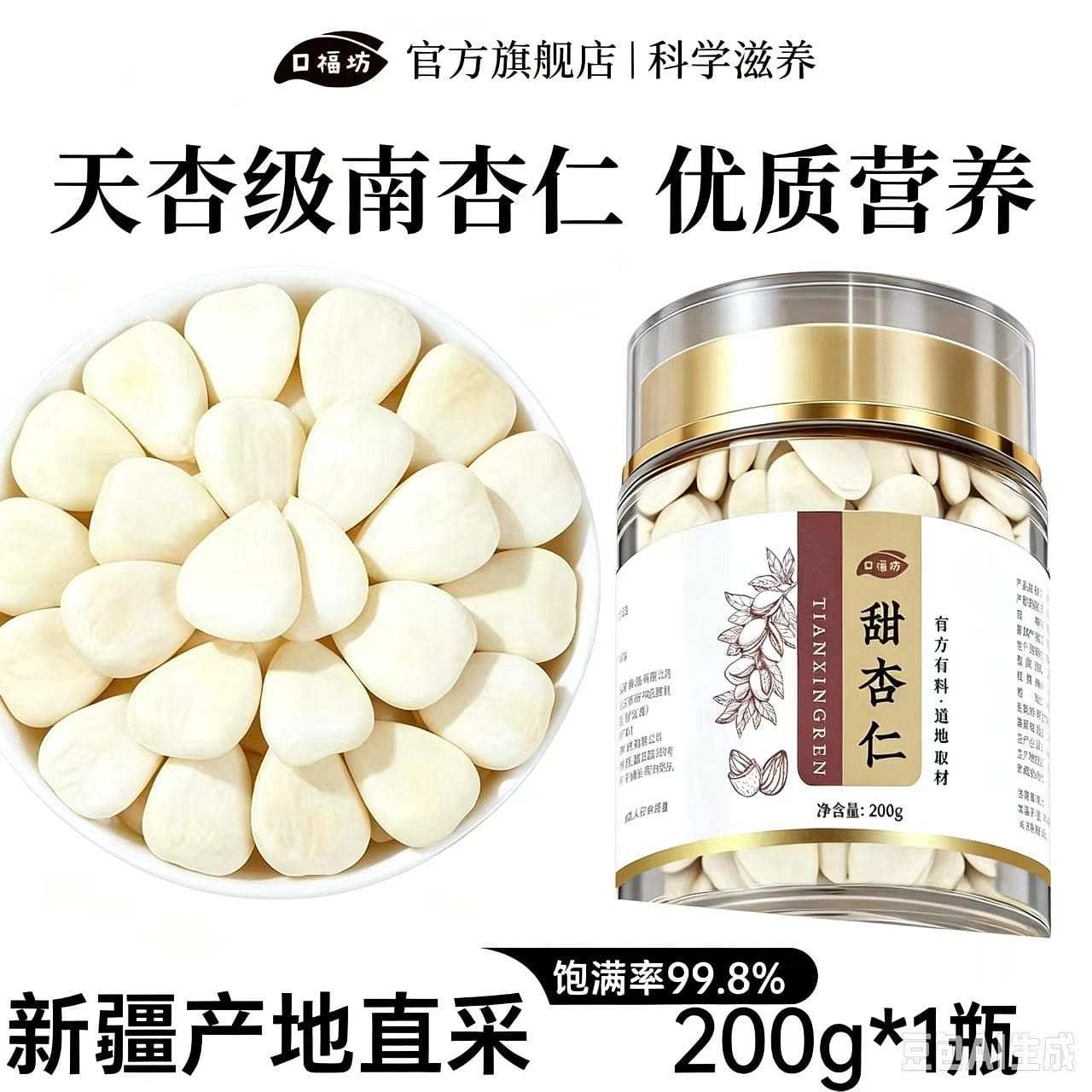 South almond wild 1 can 200g 200 g