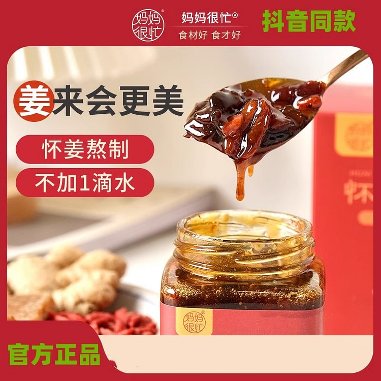 Mom is very busy. 350g of ginger and Jujube paste