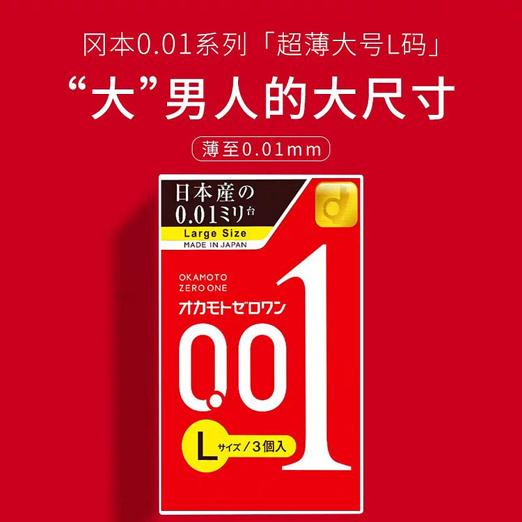 OKAMOTO Condom 001 Large Size  3counts