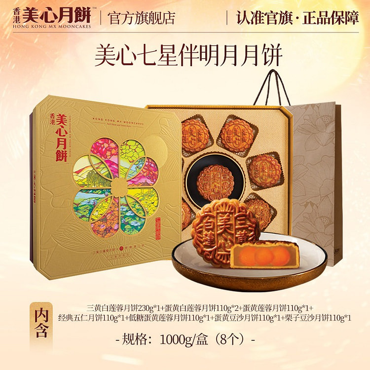 Hong Kong Maxim's Premium Mooncake Gift Box 1000g 1000 g