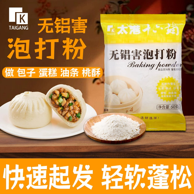 无铝害泡打粉50g*1袋