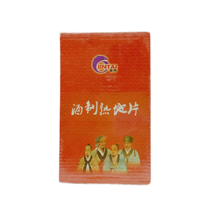 蟲草城 熟地片