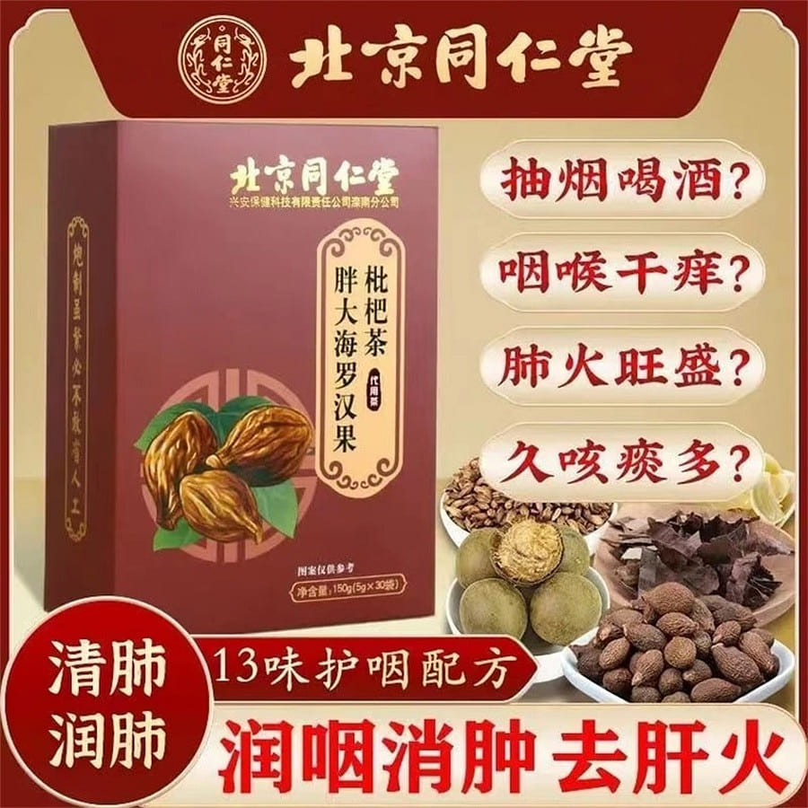 Fat Hai Luo Han Guo Pei Pa Koa Tea Moisturize the lungs and reduce swelling 150g 150 g