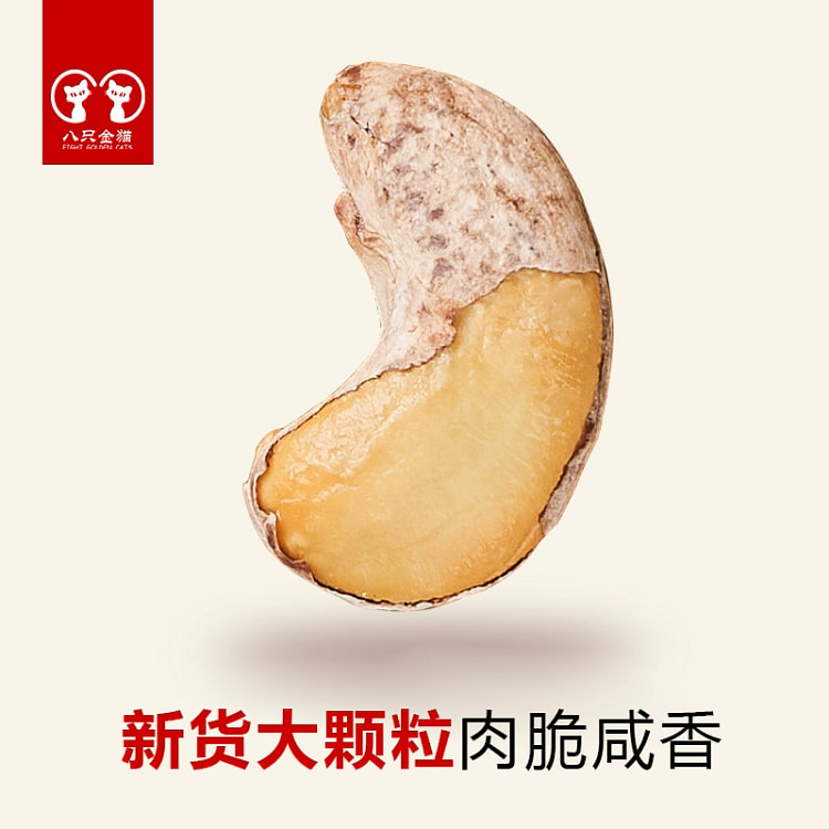 大颗粒原味带皮腰果500g*1罐