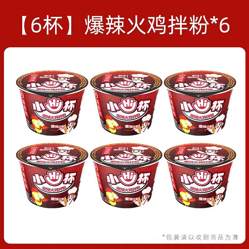 【海底捞】小hi杯爆辣火鸡拌粉 mini小嗨杯面 桶装速食夜宵迷你装 60g*6 360 克