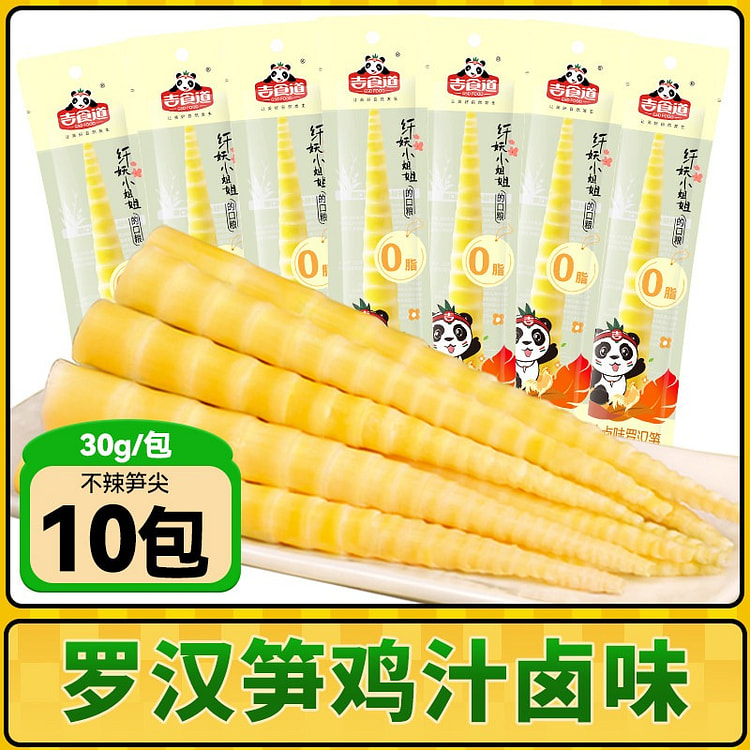 不辣鸡汁卤味竹笋笋尖30g*10即食解馋休闲小零食 300 克