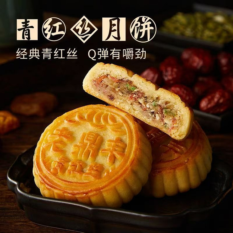 老鼎丰青红丝月饼5枚