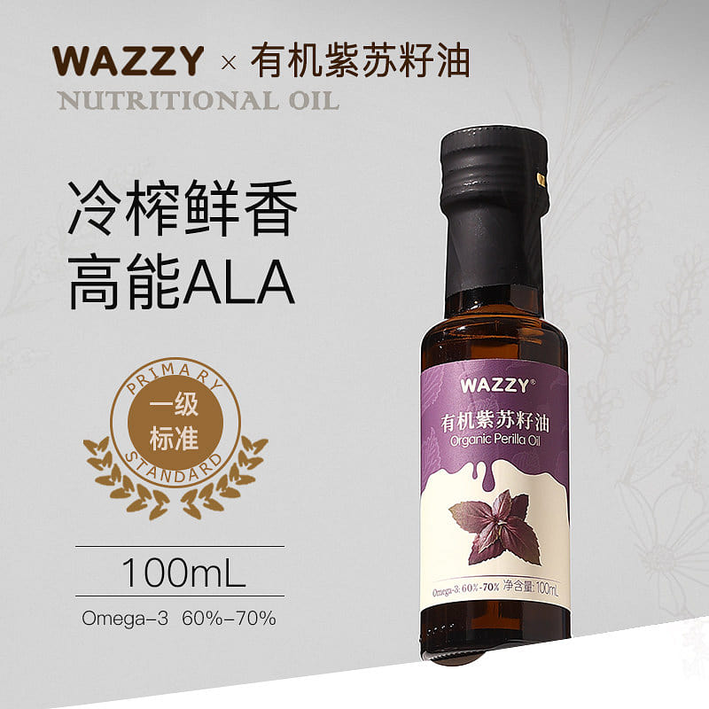 有機シソ油100ml 純粋な食用調理油 100 ml(ミリリットル)