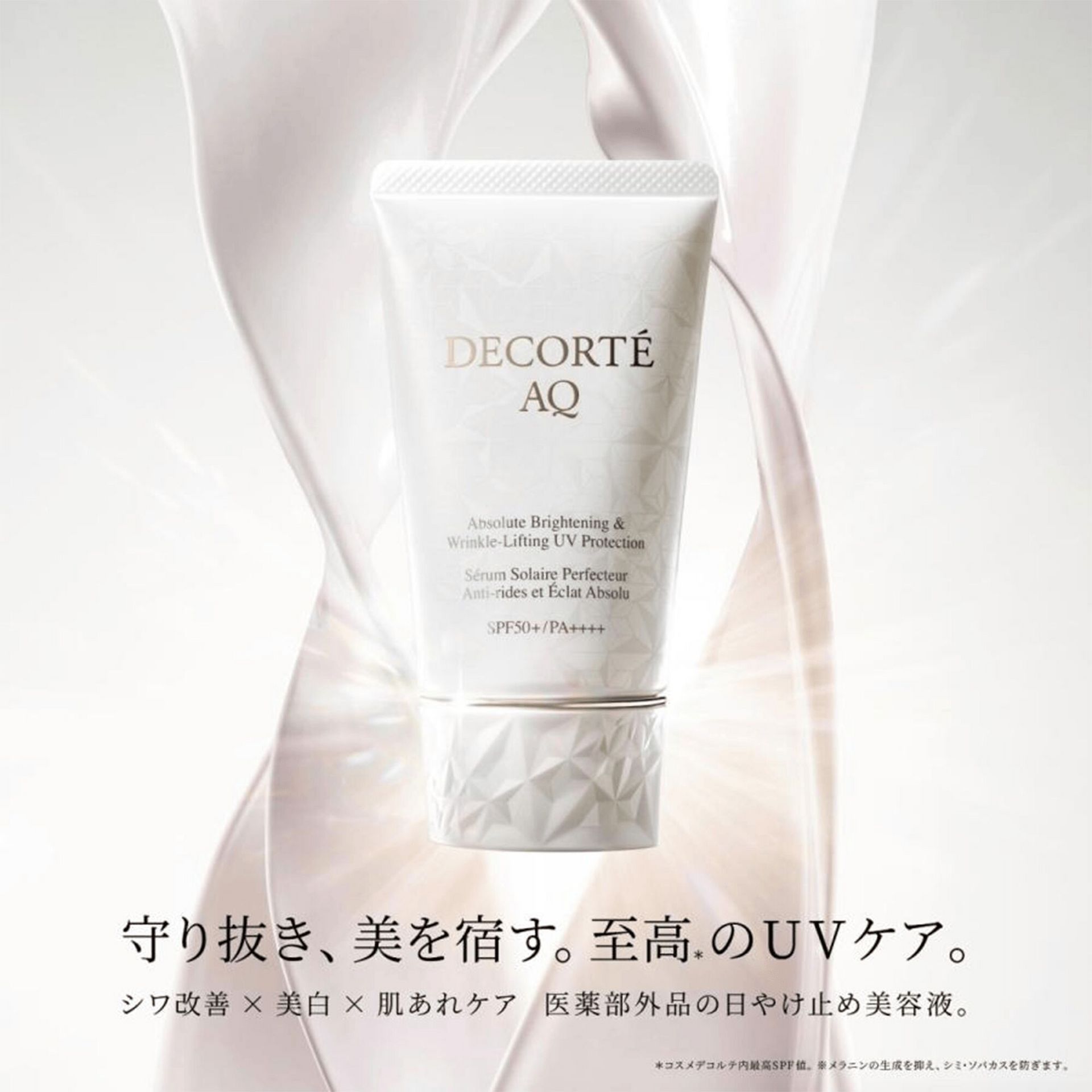 DECORTÉ AQ 日焼け止め 美容液55g コスメデコルテ AQ アブソリュート UV プロテクション