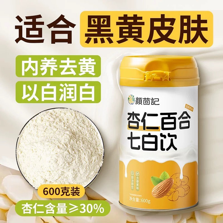 杏仁百合七白饮 适合黄皮肤
